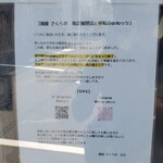 麺屋 さくら井 - 