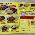 スタミナカレーの店 バーグ 鶴見店 - メニュー