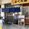 市場めし とくだ屋