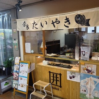 奈良たいやき 囲_2