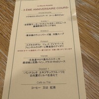 Le Beurre Noisette NAGOYA - この日のランチ　3周年記念メニュー