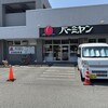 バーミヤン 稲城若葉台店