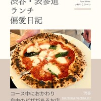 TRATTORIA PIZZERIA 207 渋谷店 - 