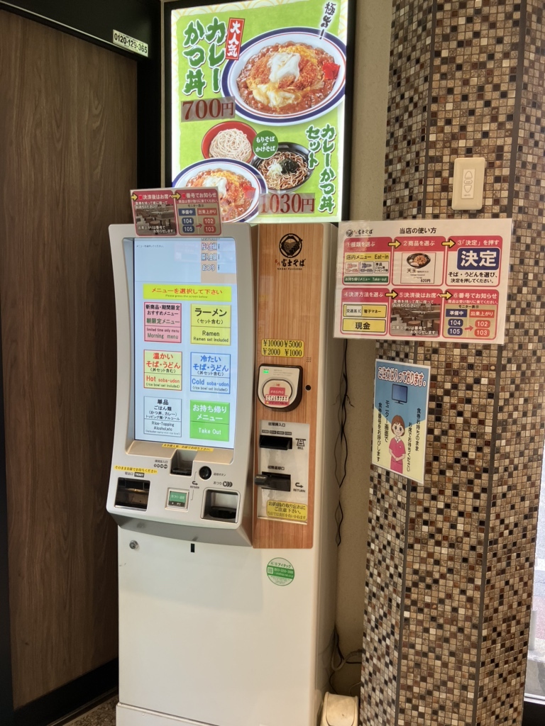 メニュー写真 : 名代 富士そば 神田店 - 神田/そば | 食べログ