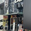 にぼしらーめん88 本店