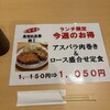 とんかつ伊勢 都庁店