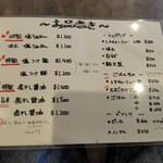 麺家 たけ田 - メニュー