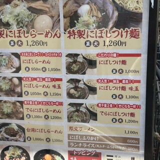 口コミ一覧 : にぼしらーめん88 本店 （パーパー） - 名古屋/ラーメン