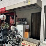 スタンド ツマミグイ - 