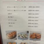 めちゃッ! 餃子 餃飯軒 - 