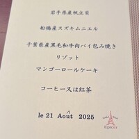 エピセ - 