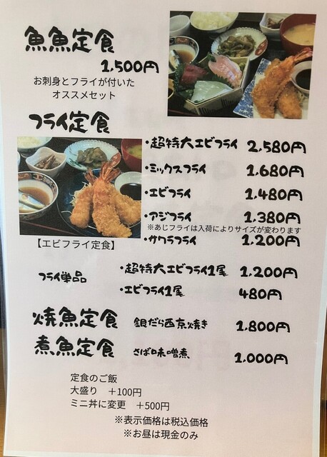 by ma-se83401 : 魚定食 魚魚 - 金沢/海鮮 | 食べログ
