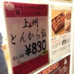 からあげ&弁当 トリとん - 上州とんから飯（税込み830円）