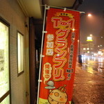 からあげ&弁当 トリとん - 上州とんから飯（税込み830円）