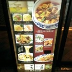陳麻婆豆腐 - 外看板のメニュー