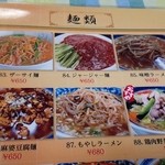 中国飯店　百嘉園 - メニュー