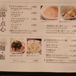 陳麻婆豆腐 - 点心・麺・飯メニュー