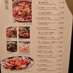 陳麻婆豆腐 - 熱菜メニュー
