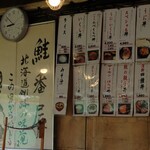 喰い処 鮭番屋 - 