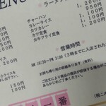 こく一番 ラーメン みどりや - メニュー