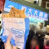 豪大大鶏排 士林總店