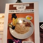 らぁ麺 とうひち - 