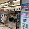 大阪木津市場 天はな  ホワイティうめだ店