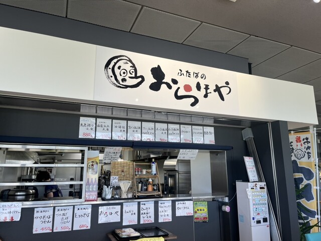 ふたばのおらほや - 双葉（そば）の写真