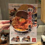 三代目 池袋じげもんとん - 