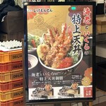 三代目 池袋じげもんとん - 