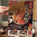 三代目 池袋じげもんとん - 