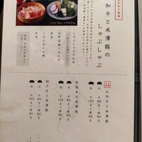 しゃぶしゃぶ 山笑ふ 表参道店 - 
