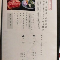 しゃぶしゃぶ 山笑ふ 表参道店 - 