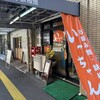 いっちゃん 本店