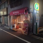 西口やきとん - 