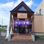 めしや きらく - 