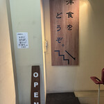 グリル 樹林亭 - 