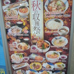 温や - 秋の収穫祭り(2014.10.10)