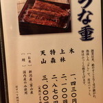 うなぎ 小椋 - 