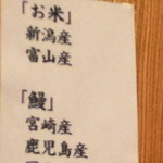 うなぎ 小椋 - 拘りの食材