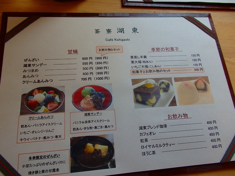 茶寮湖東 name=