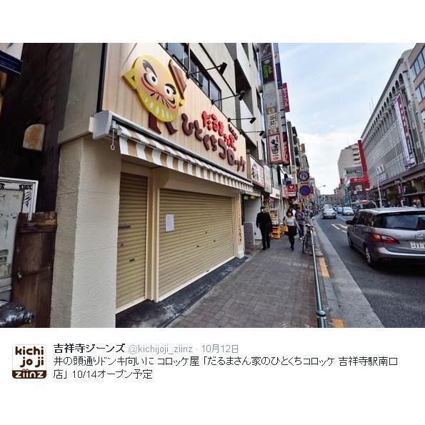 だるまさん家のひとくちコロッケ 吉祥寺駅南口店 吉祥寺 コロッケ フライ 食べログ だるまさん家のひとくちコロッケ 吉祥寺駅南口店 吉祥寺 コロッケ フライ 食べログ