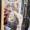 白い恋人ソフトクリーム 酒々井PA(下り)店
