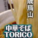 中華そば トリコ - 