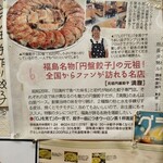 元祖円盤餃子 満腹 - 