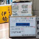 伊勢屋 - 外看板など