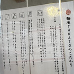 麺屋YAMATO - こだわり