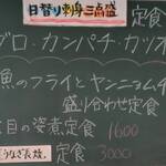 伊勢屋 - 日替わりメニュ－