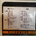 麺屋YAMATO - トッピング説明