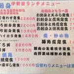 伊勢屋 - ランチメニュ－（定食類）